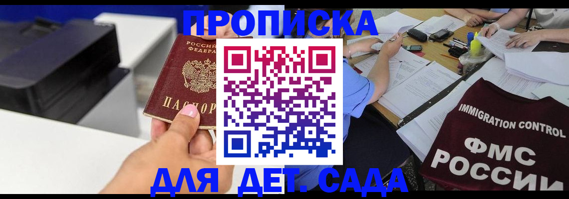 прописка для работы в Пионерском