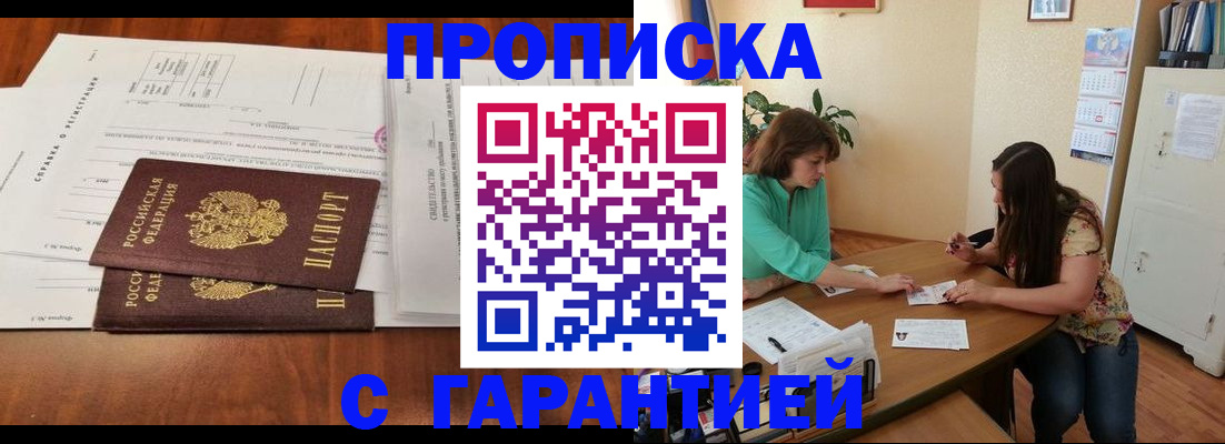 временная регистрация недорого в Пионерском