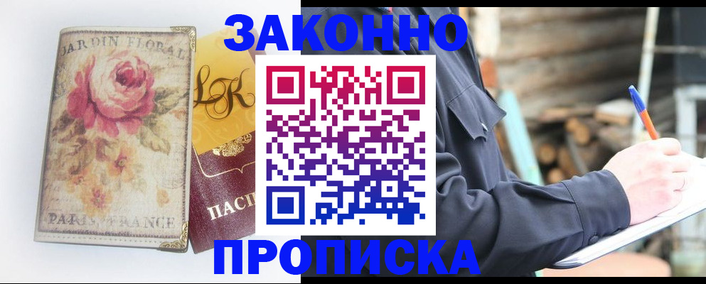 временная регистрация собственник в Пионерском